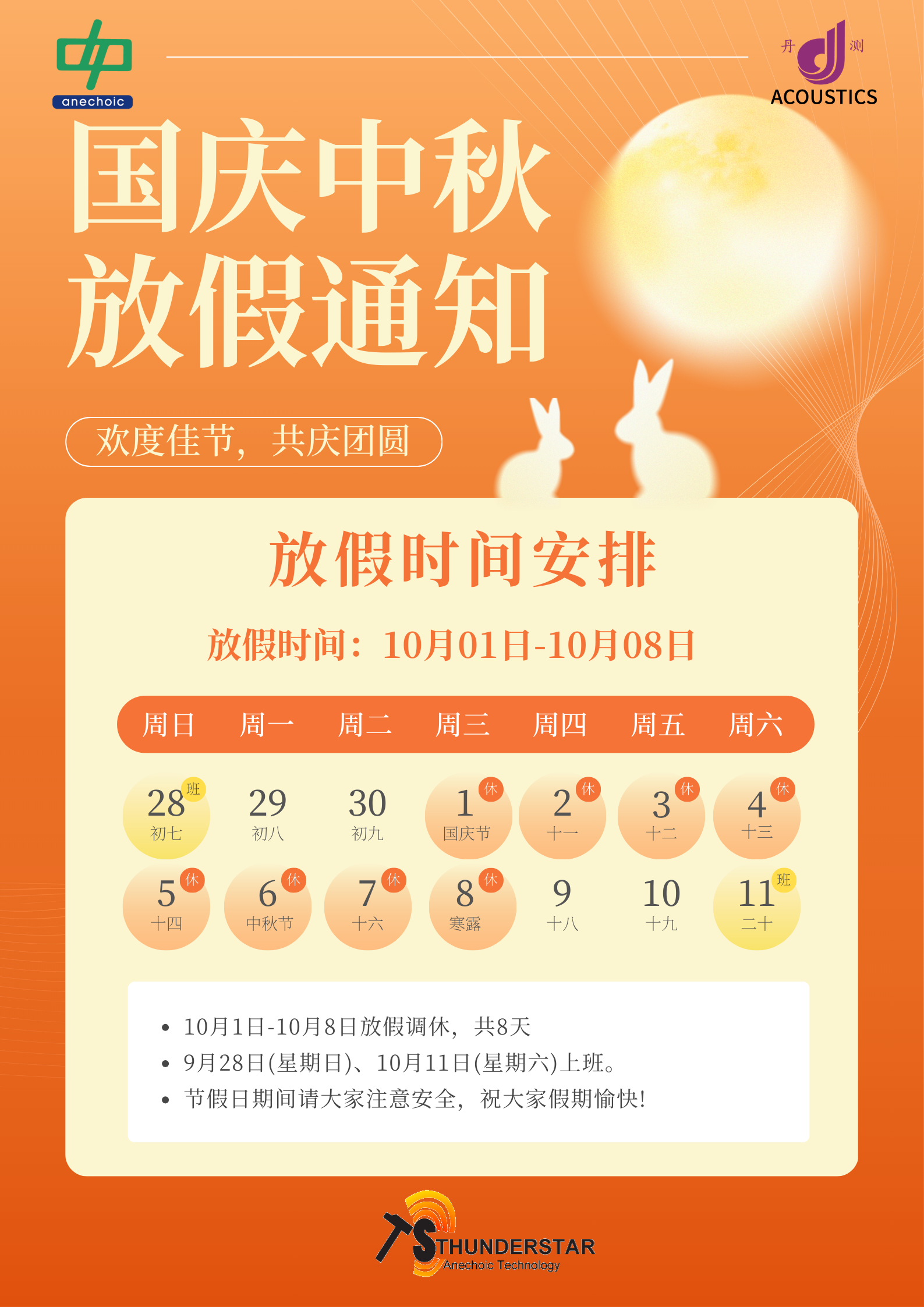 2025國慶中秋放假