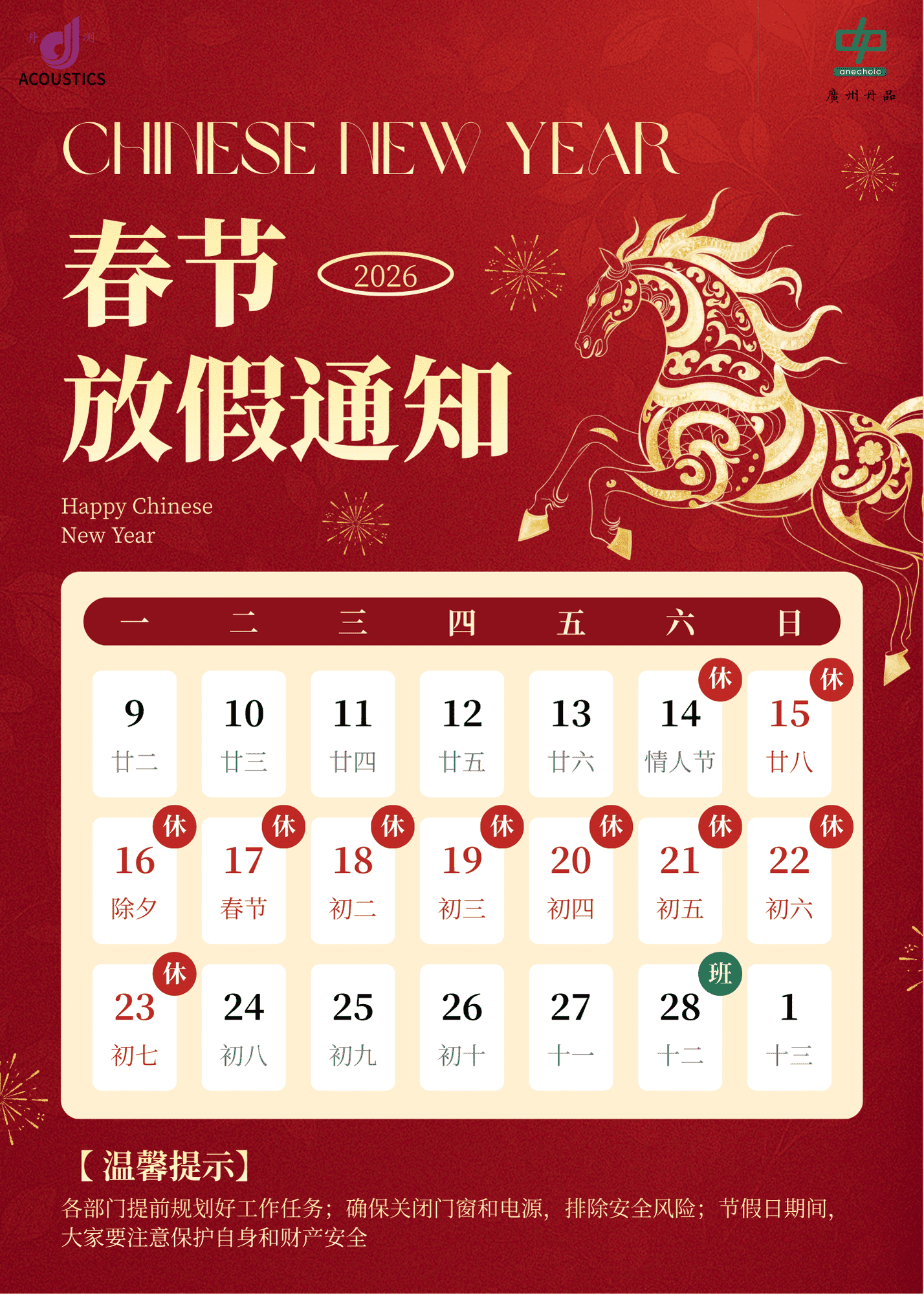 2026春節(jié)放假通知_new